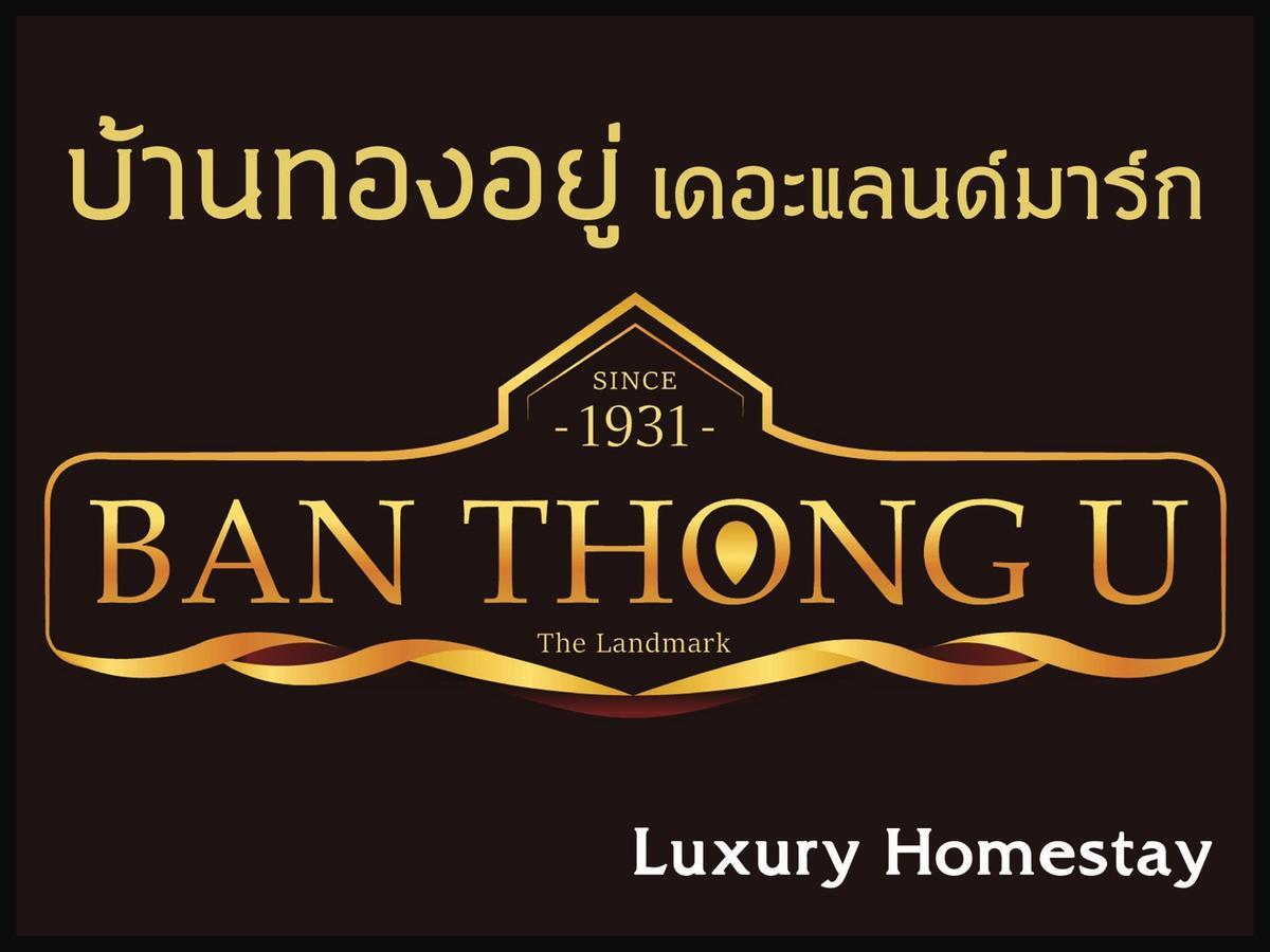 Ban Thong U, The Landmark Чиангмай Экстерьер фото